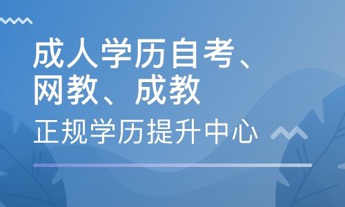 提升学历的几种方式