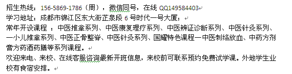 成都市中医医术确有专长人员医师资格考核培训