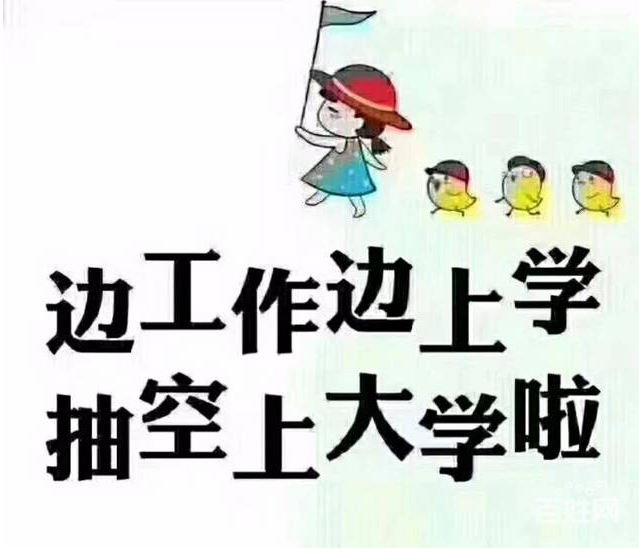 学历提升的事