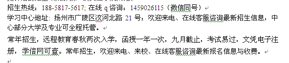 扬州市成人教育中心专本科招生 2022年重点大学招生专业介绍