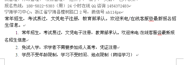 宁海县成人函授夜大招生 在职大专、本科招生培训