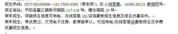 温州平阳成人大学教育中心