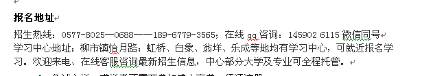 乐清柳市镇在职研究生报名 在职提升硕士学历招生