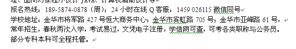 金华市成人高考考前辅导班_函授专科、本科招生报名